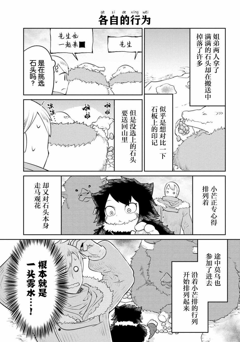 异种族语言学入门韩漫全集-第13话无删减无遮挡章节图片 