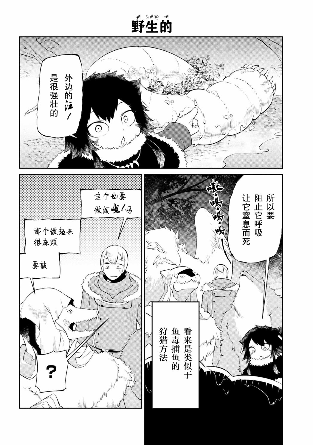 异种族语言学入门韩漫全集-第14话无删减无遮挡章节图片 
