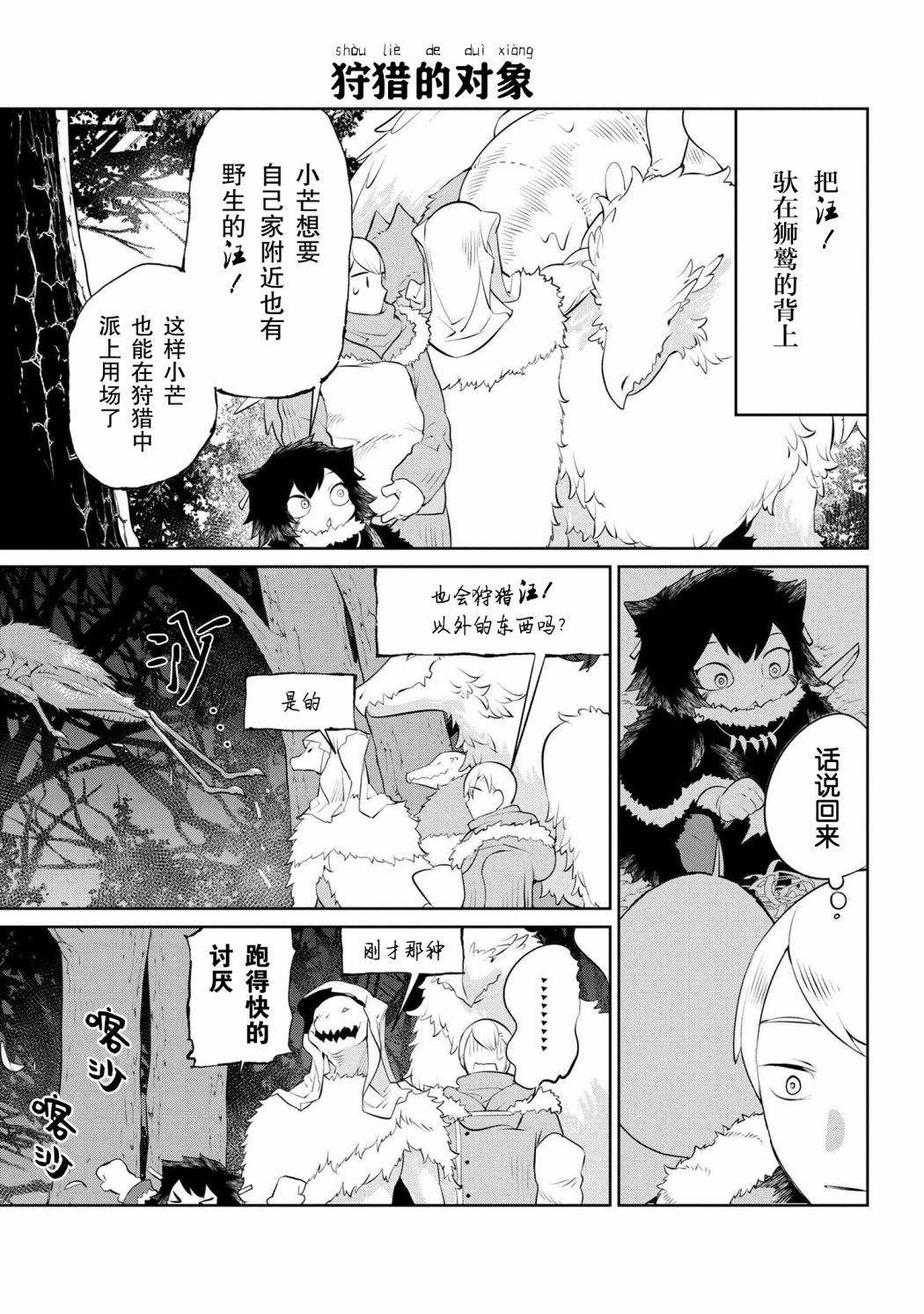 异种族语言学入门韩漫全集-第14话无删减无遮挡章节图片 