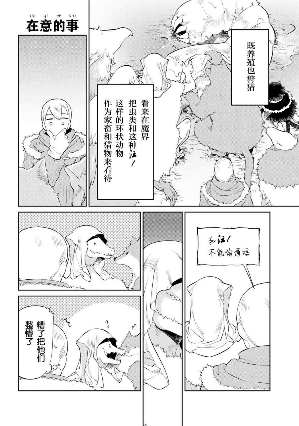 异种族语言学入门韩漫全集-第14话无删减无遮挡章节图片 