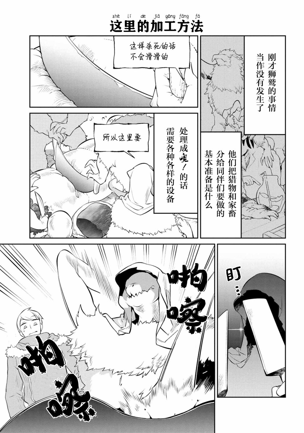 异种族语言学入门韩漫全集-第14话无删减无遮挡章节图片 