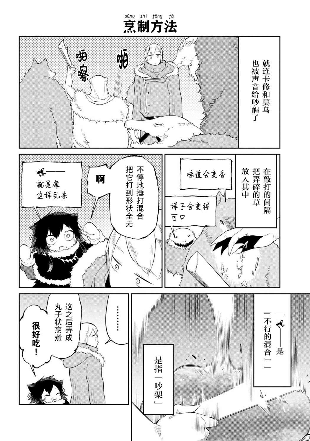 异种族语言学入门韩漫全集-第14话无删减无遮挡章节图片 