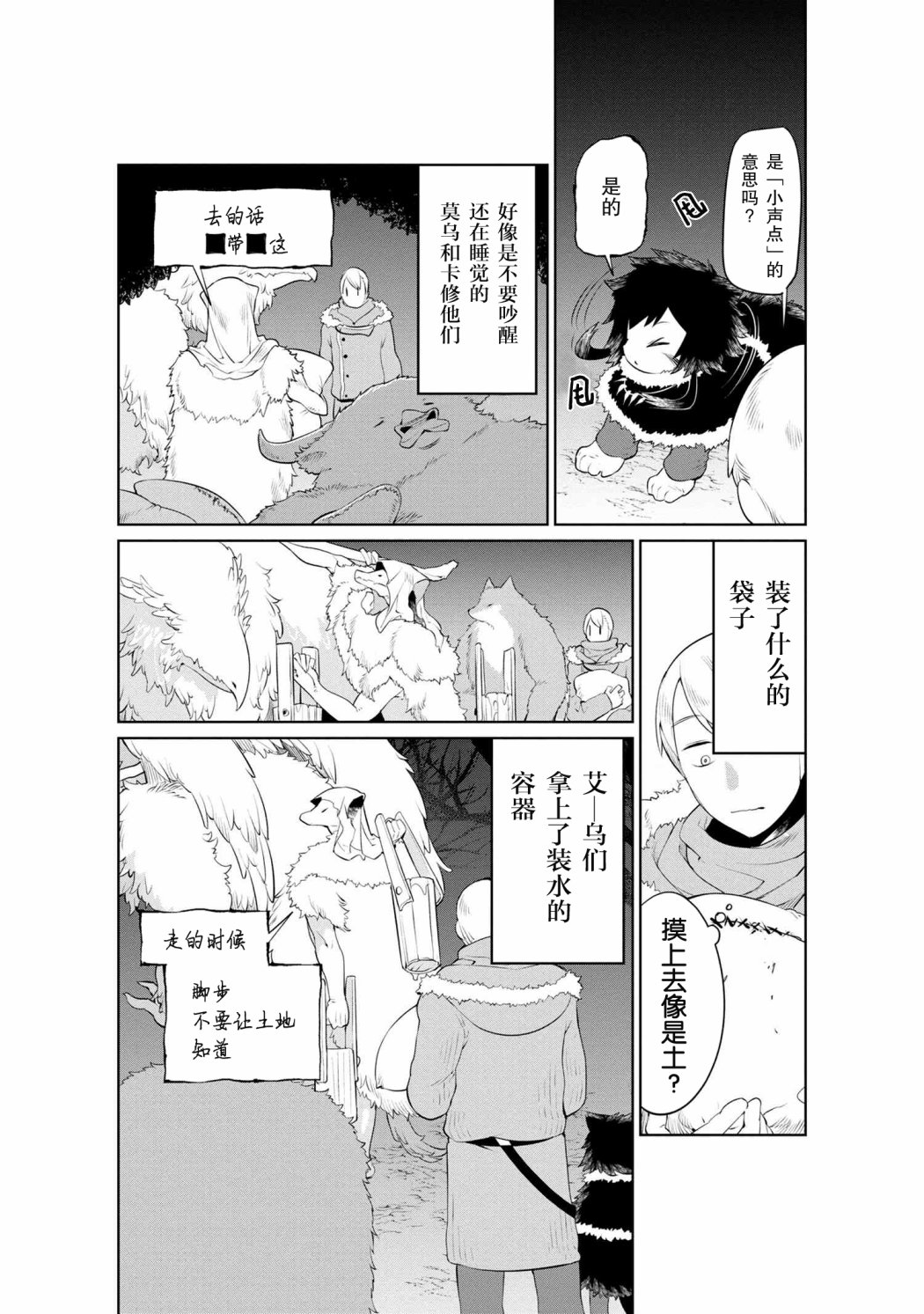 异种族语言学入门韩漫全集-第14话无删减无遮挡章节图片 