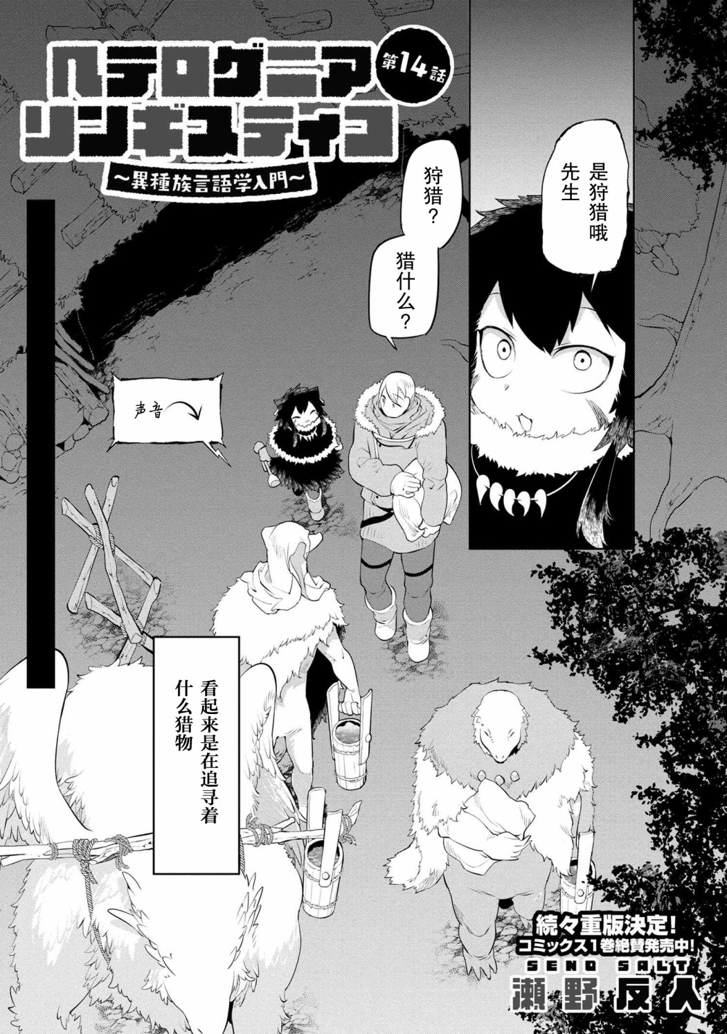 异种族语言学入门韩漫全集-第14话无删减无遮挡章节图片 