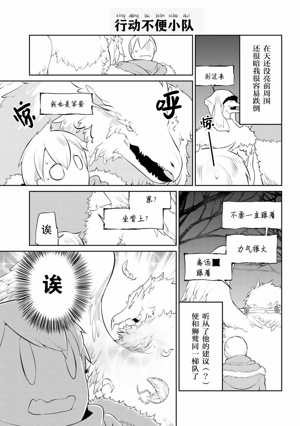 异种族语言学入门韩漫全集-第14话无删减无遮挡章节图片 