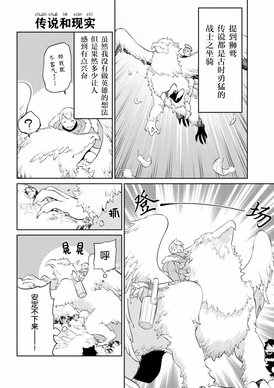 异种族语言学入门韩漫全集-第14话无删减无遮挡章节图片 
