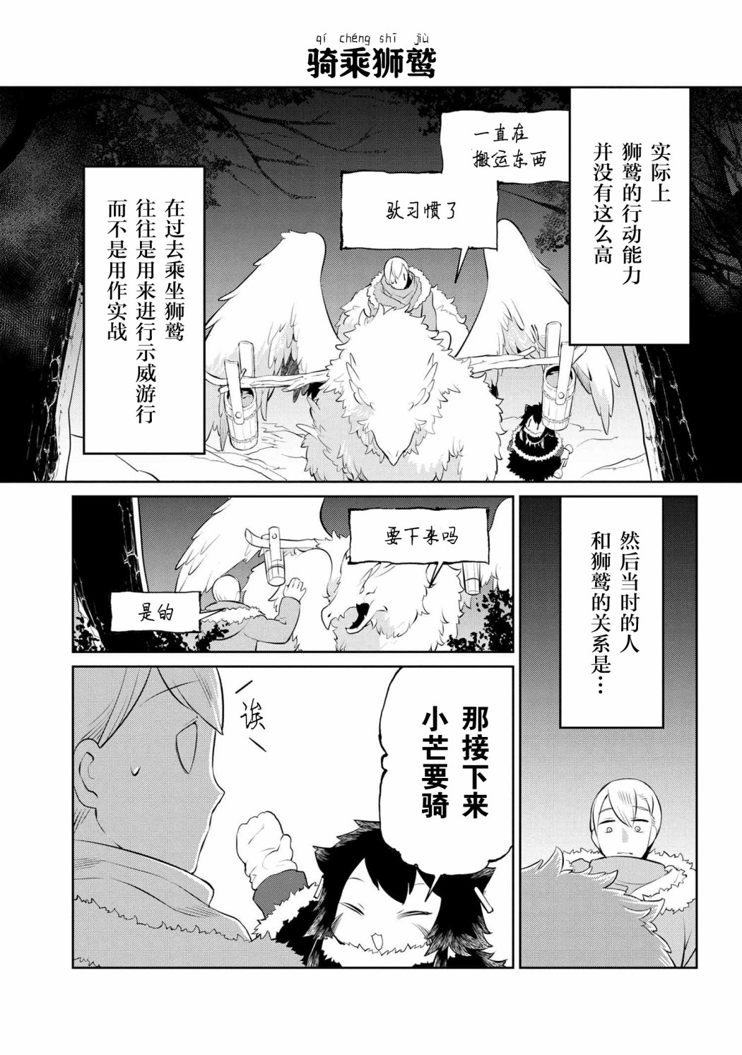 异种族语言学入门韩漫全集-第14话无删减无遮挡章节图片 