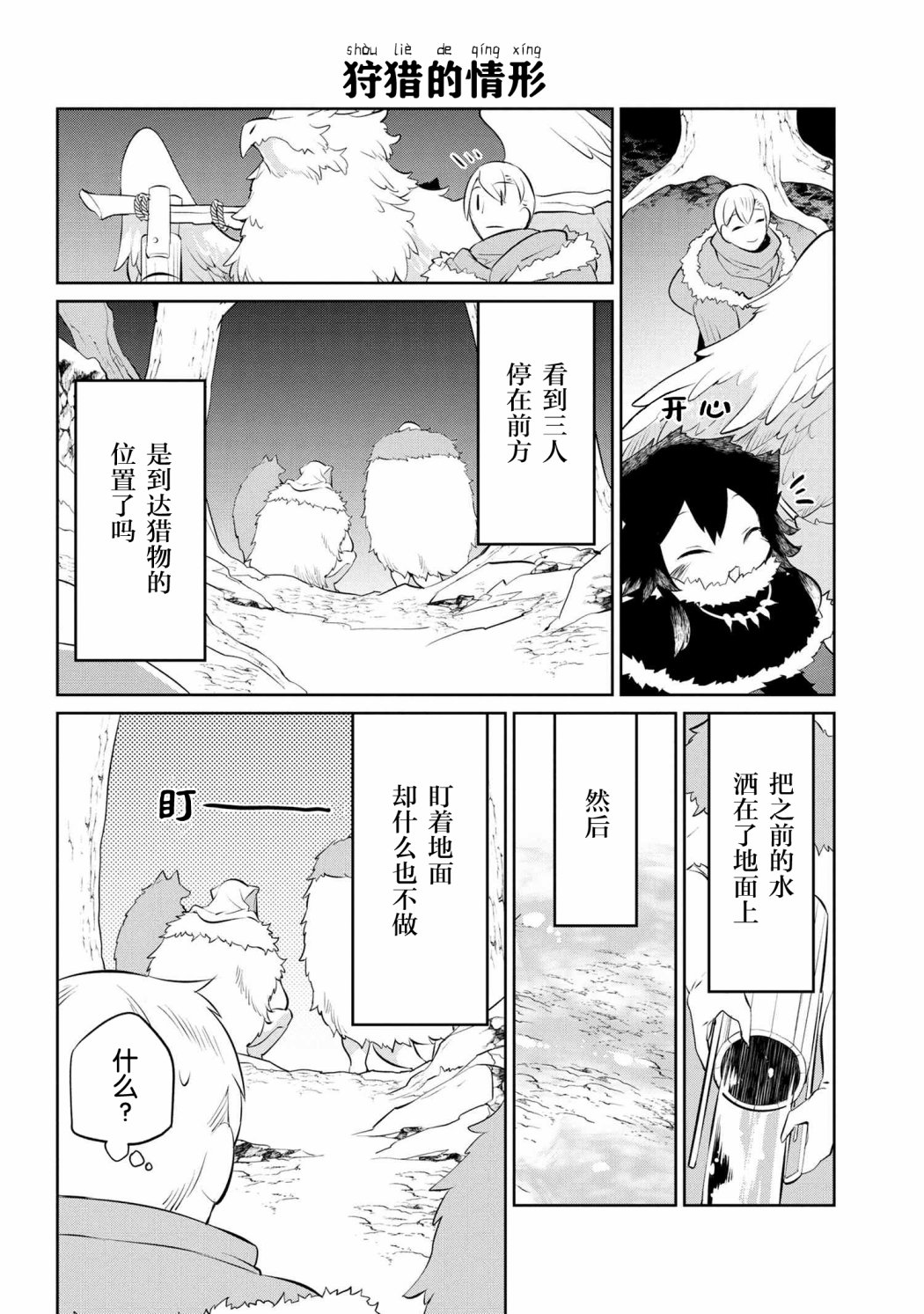 异种族语言学入门韩漫全集-第14话无删减无遮挡章节图片 