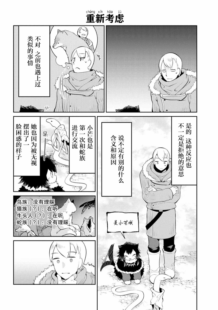 异种族语言学入门韩漫全集-第15话无删减无遮挡章节图片 