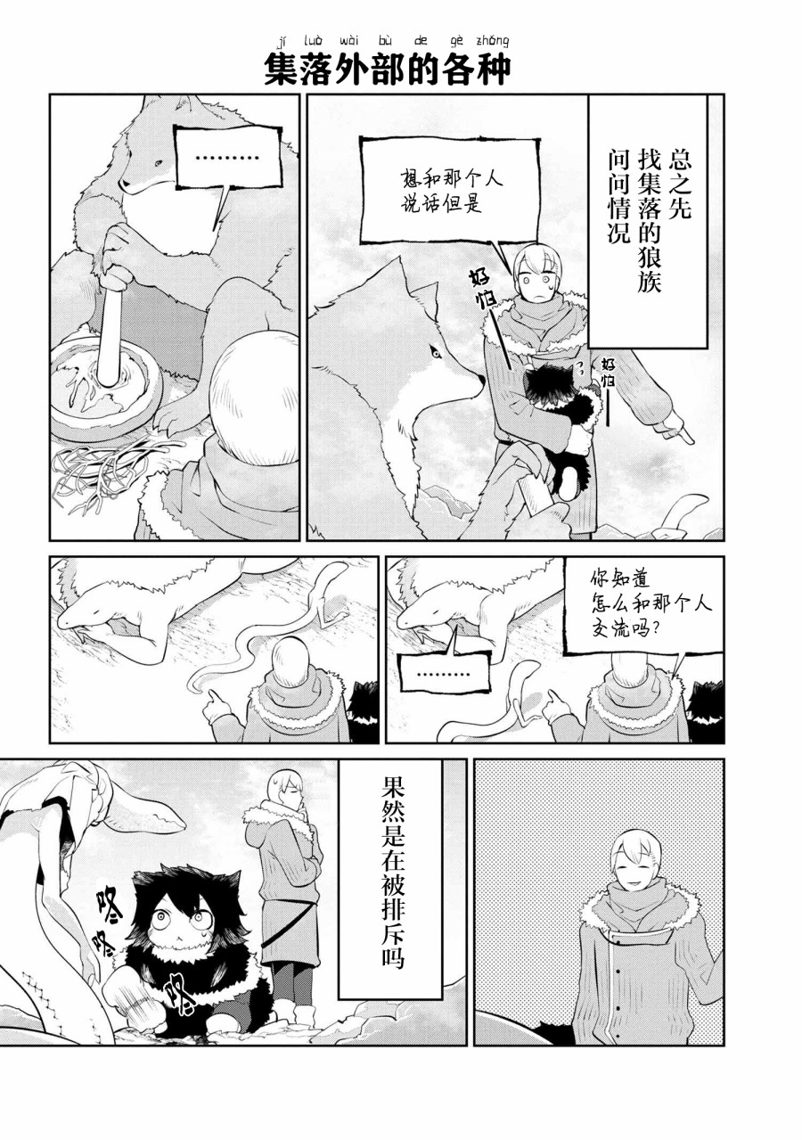 异种族语言学入门韩漫全集-第15话无删减无遮挡章节图片 