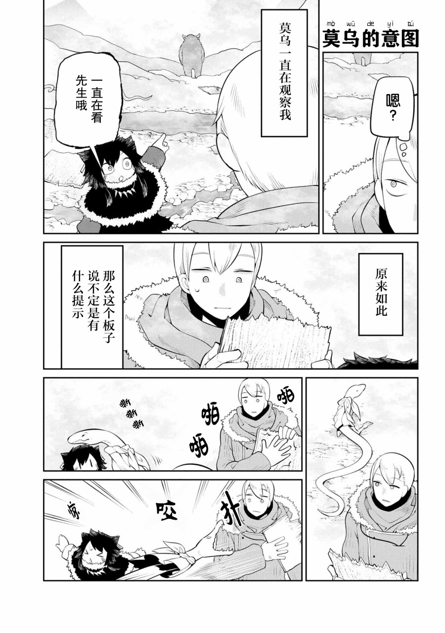 异种族语言学入门韩漫全集-第15话无删减无遮挡章节图片 