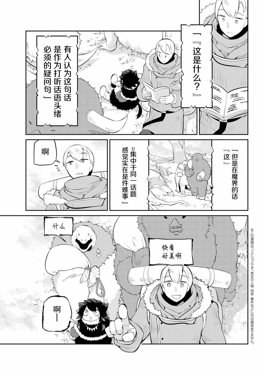 异种族语言学入门韩漫全集-第15话无删减无遮挡章节图片 