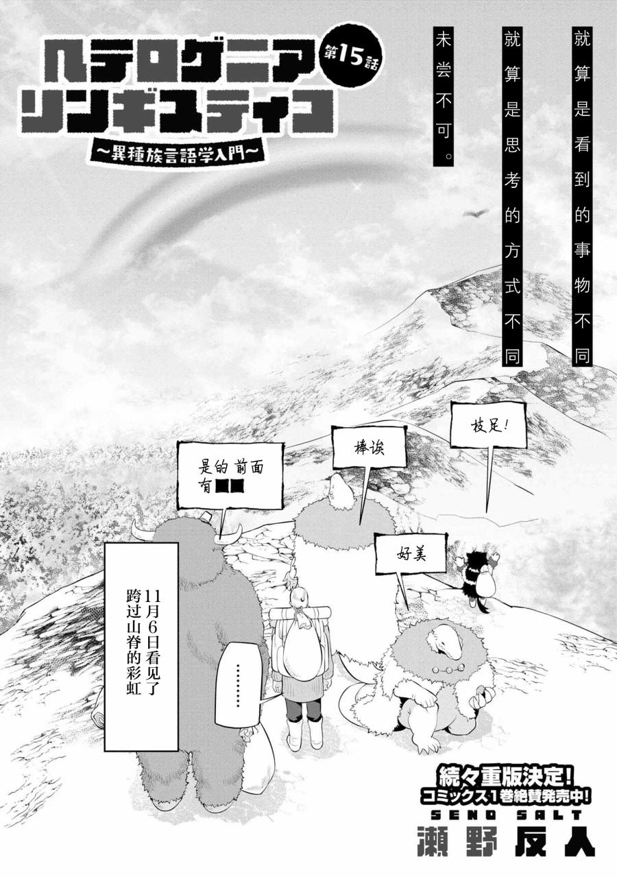 异种族语言学入门韩漫全集-第15话无删减无遮挡章节图片 