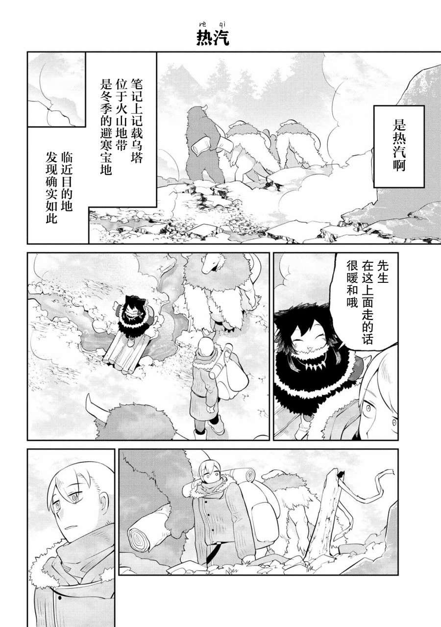 异种族语言学入门韩漫全集-第15话无删减无遮挡章节图片 