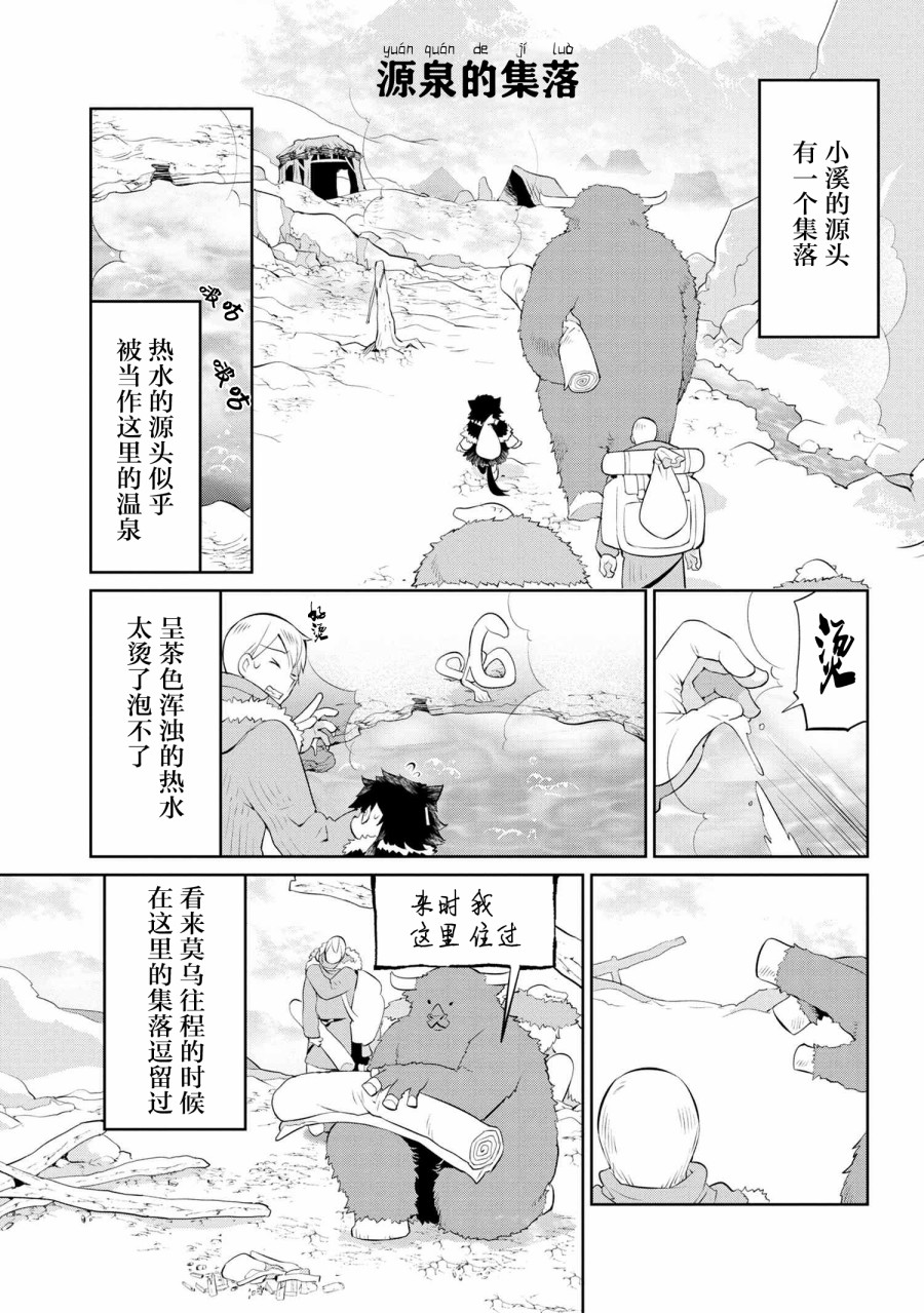 异种族语言学入门韩漫全集-第15话无删减无遮挡章节图片 