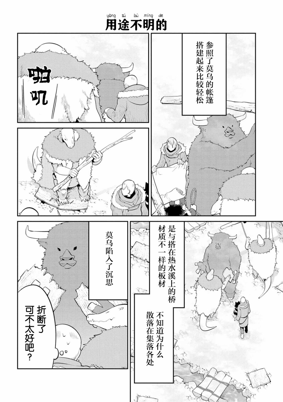 异种族语言学入门韩漫全集-第15话无删减无遮挡章节图片 