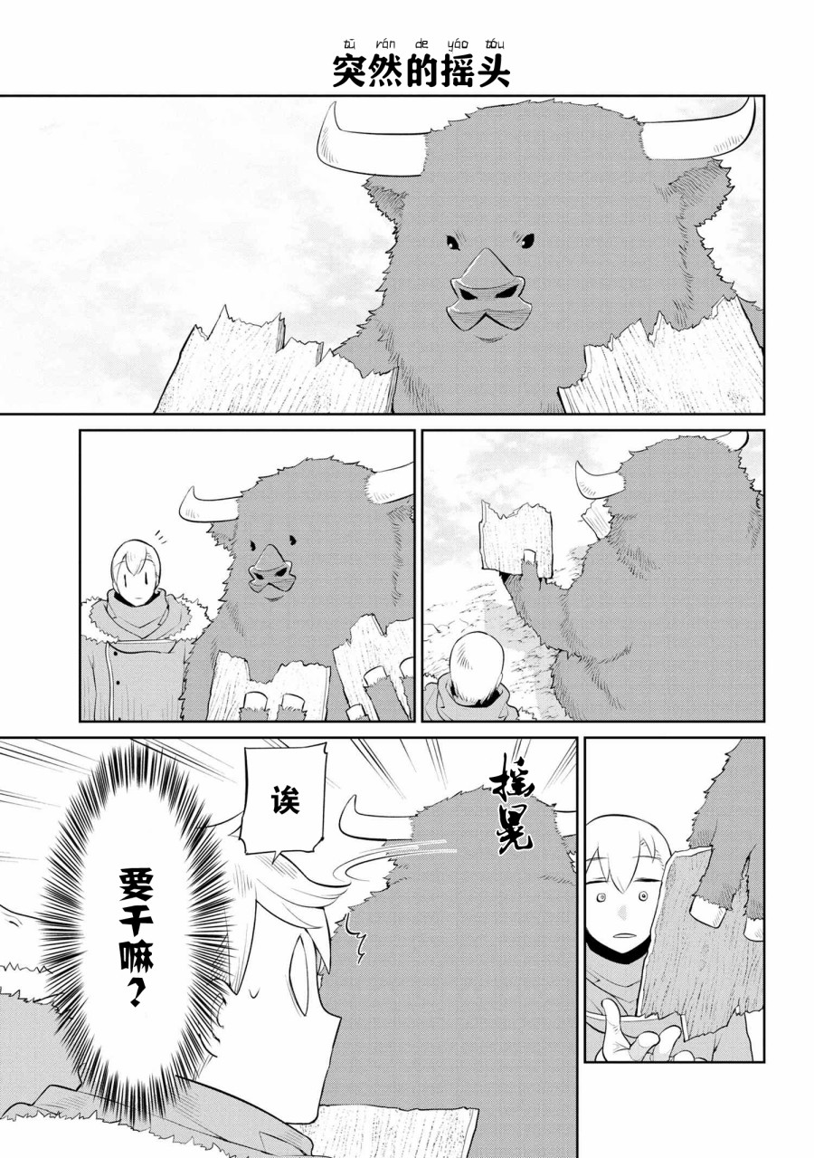 异种族语言学入门韩漫全集-第15话无删减无遮挡章节图片 