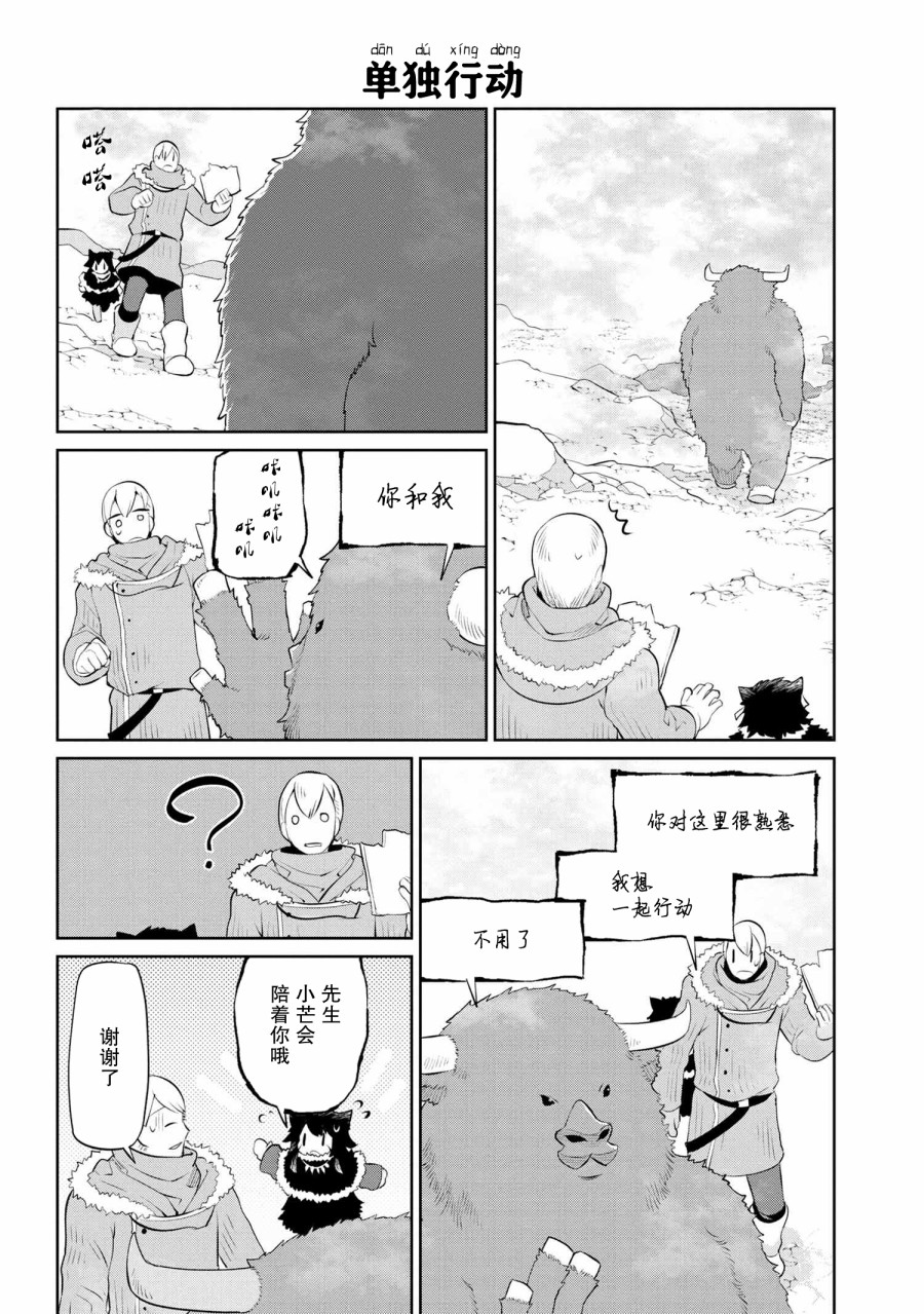 异种族语言学入门韩漫全集-第15话无删减无遮挡章节图片 