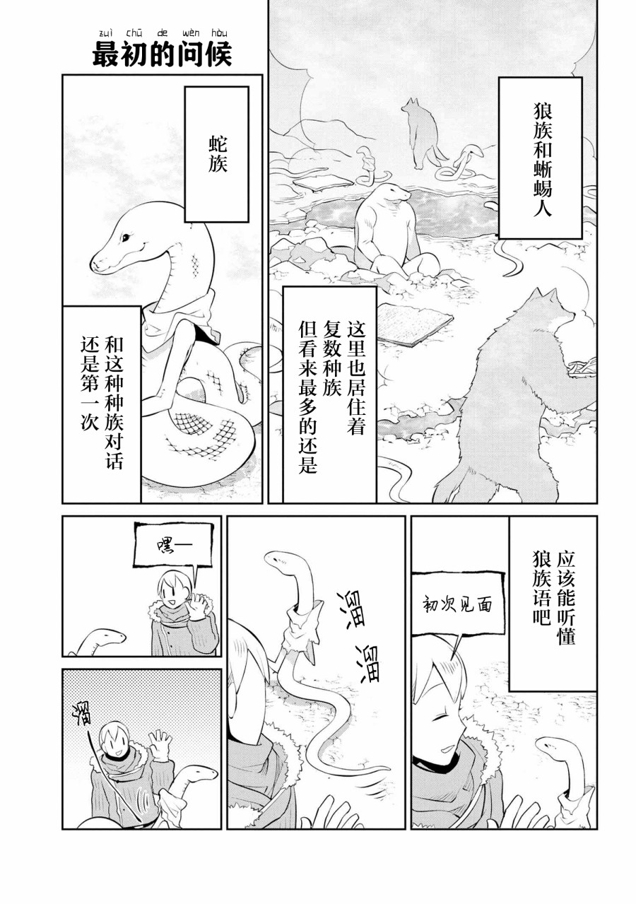 异种族语言学入门韩漫全集-第15话无删减无遮挡章节图片 
