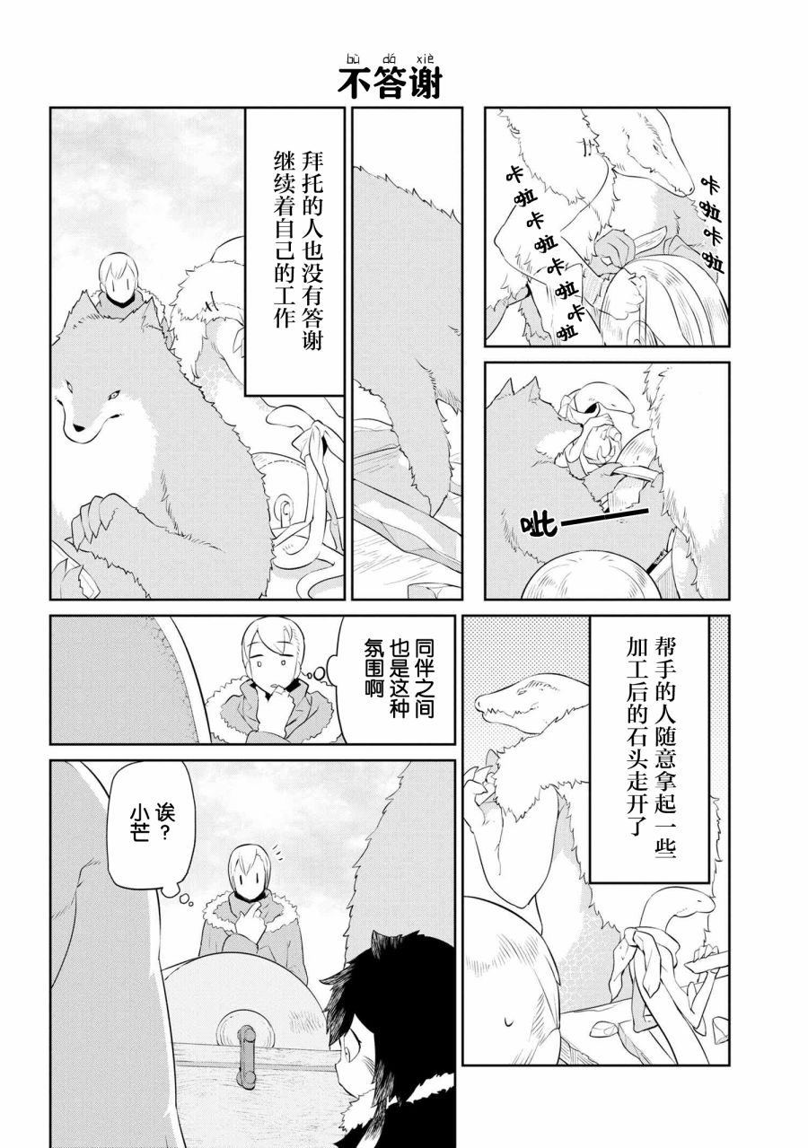 异种族语言学入门韩漫全集-第16话无删减无遮挡章节图片 