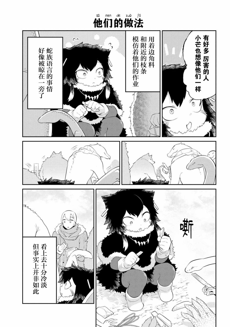 异种族语言学入门韩漫全集-第16话无删减无遮挡章节图片 