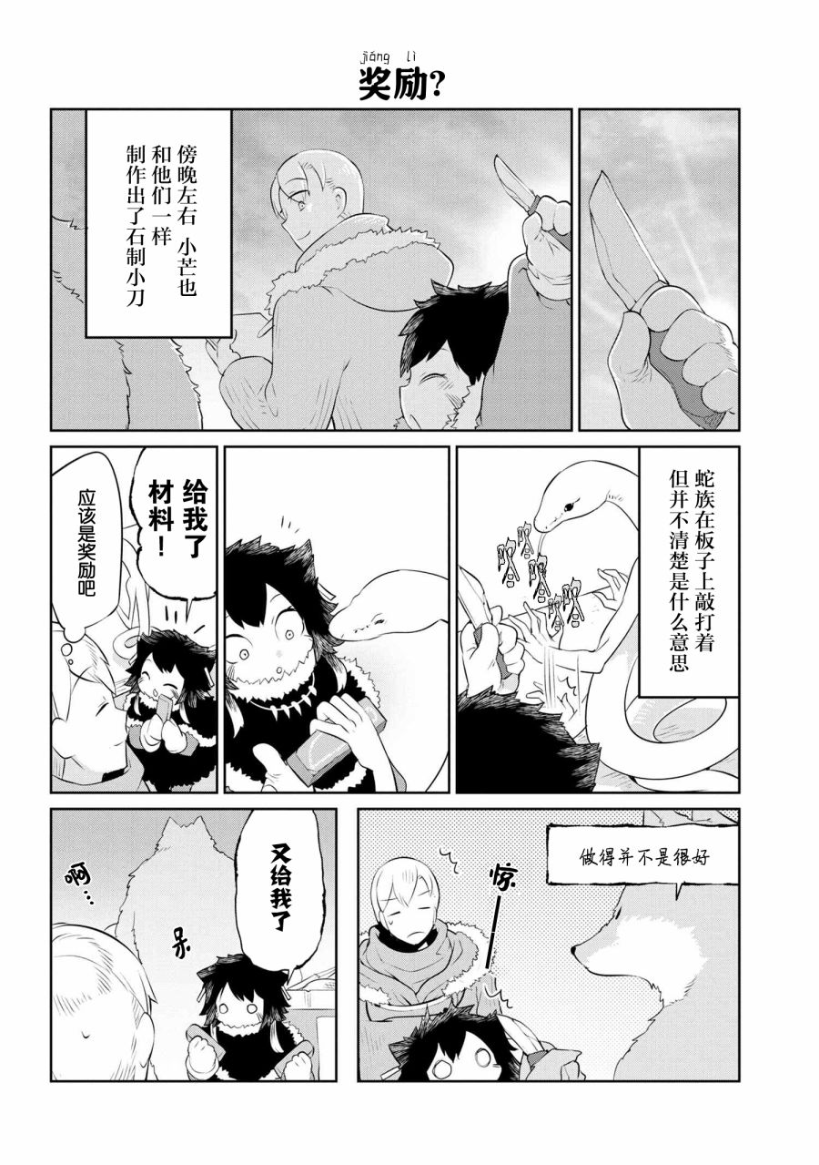 异种族语言学入门韩漫全集-第16话无删减无遮挡章节图片 