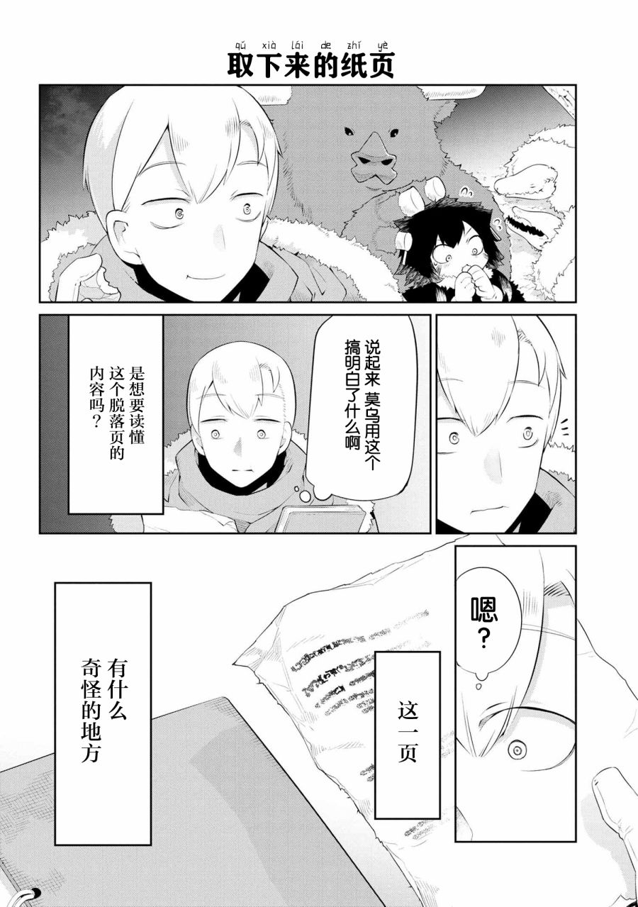 异种族语言学入门韩漫全集-第16话无删减无遮挡章节图片 