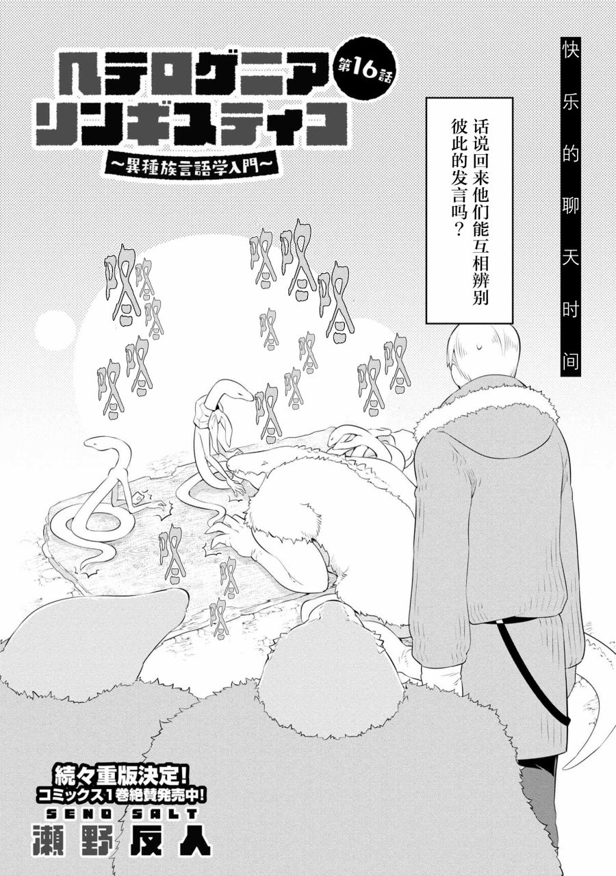 异种族语言学入门韩漫全集-第16话无删减无遮挡章节图片 