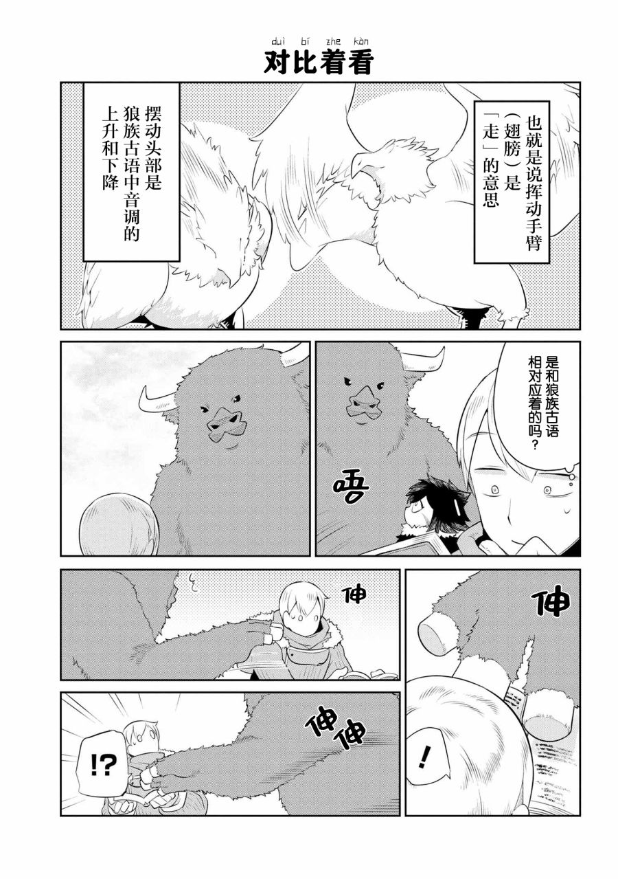 异种族语言学入门韩漫全集-第16话无删减无遮挡章节图片 