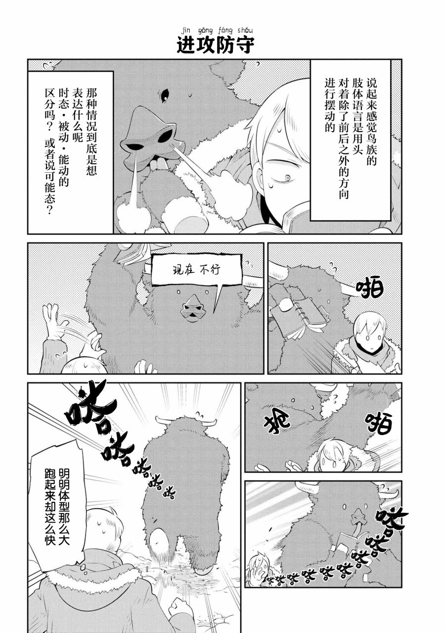 异种族语言学入门韩漫全集-第16话无删减无遮挡章节图片 