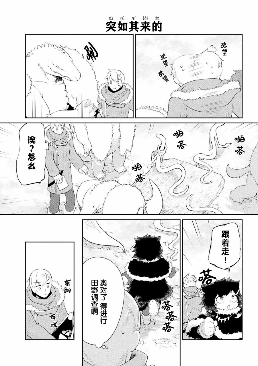 异种族语言学入门韩漫全集-第16话无删减无遮挡章节图片 