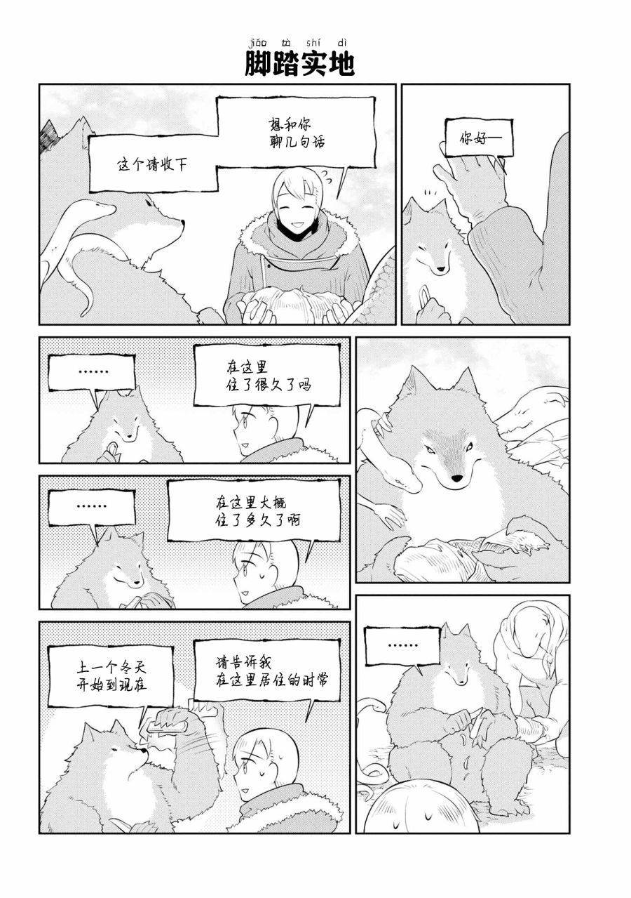异种族语言学入门韩漫全集-第16话无删减无遮挡章节图片 