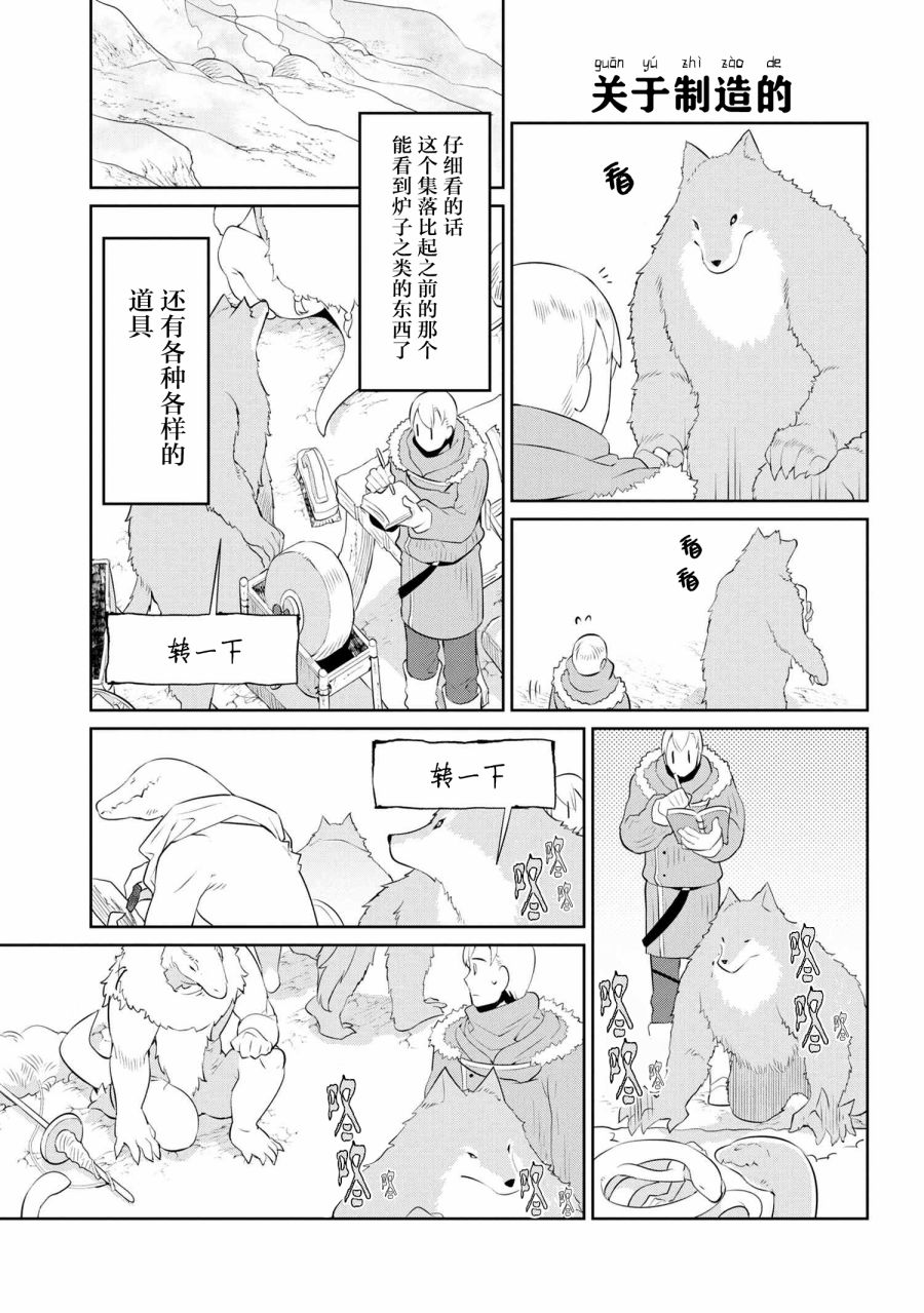 异种族语言学入门韩漫全集-第16话无删减无遮挡章节图片 
