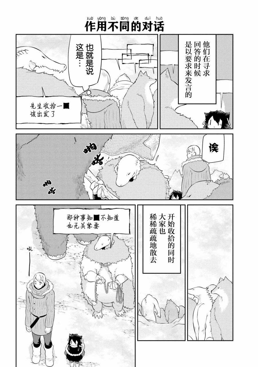 异种族语言学入门韩漫全集-第17话无删减无遮挡章节图片 