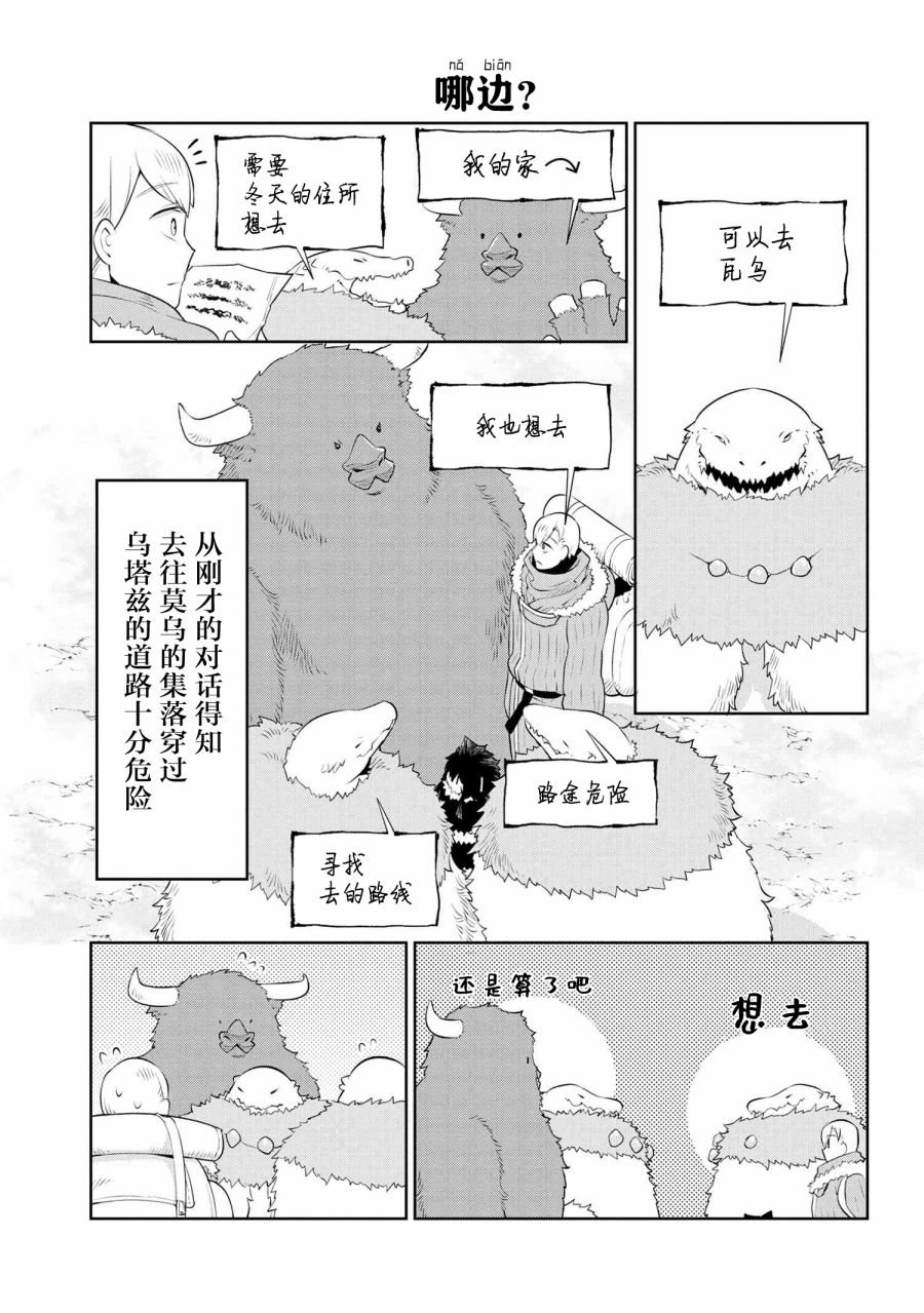 异种族语言学入门韩漫全集-第17话无删减无遮挡章节图片 