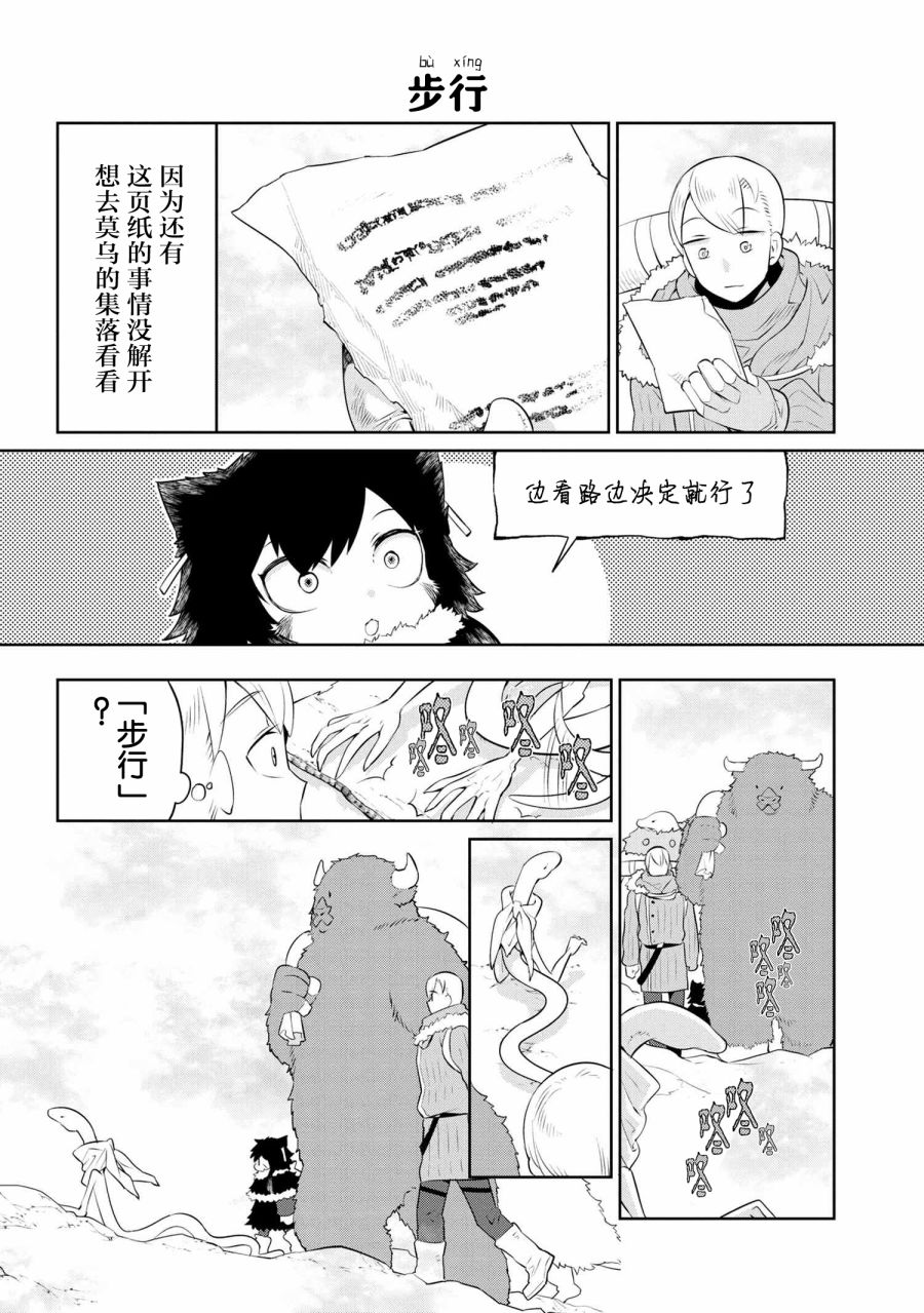 异种族语言学入门韩漫全集-第17话无删减无遮挡章节图片 