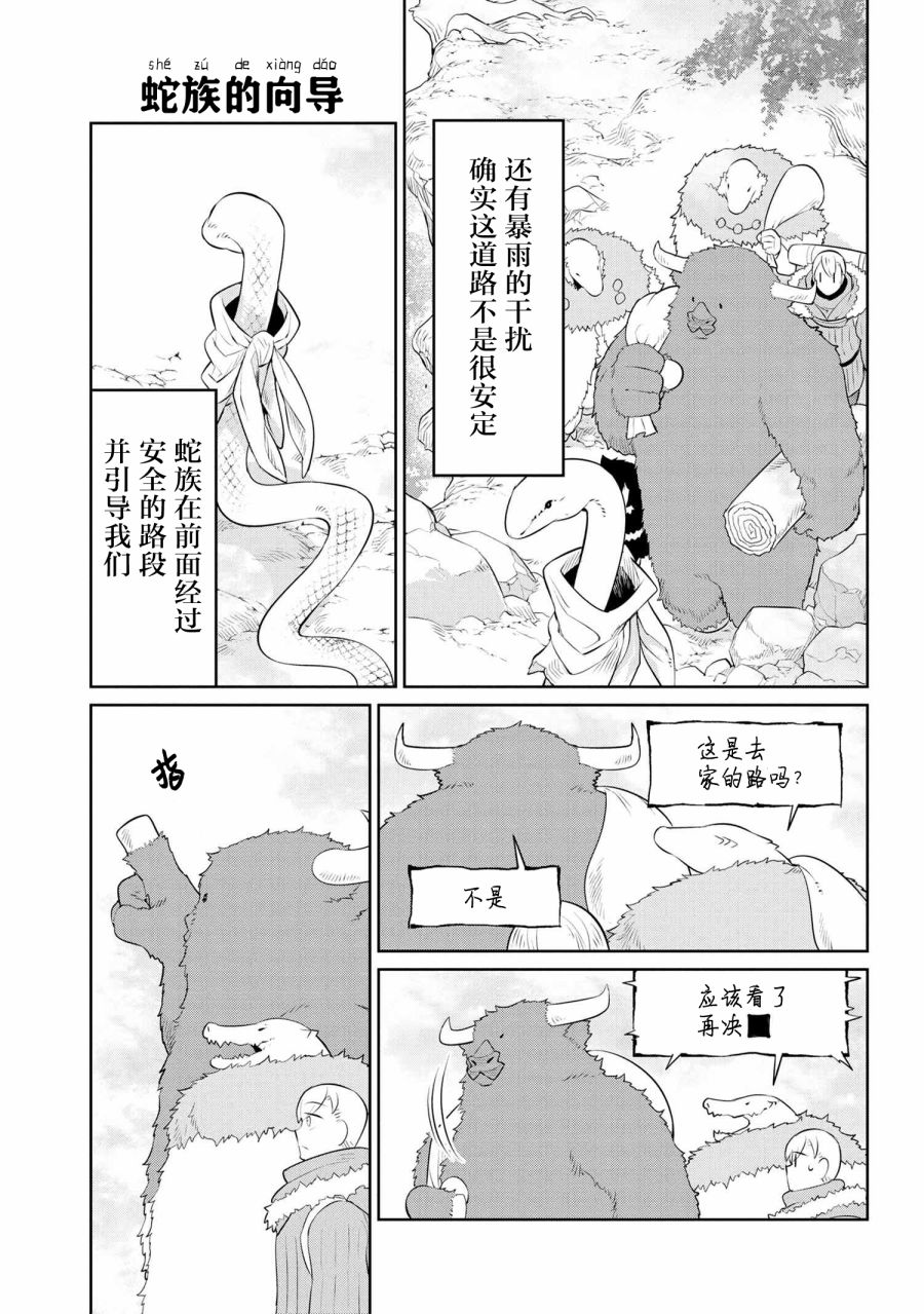 异种族语言学入门韩漫全集-第17话无删减无遮挡章节图片 