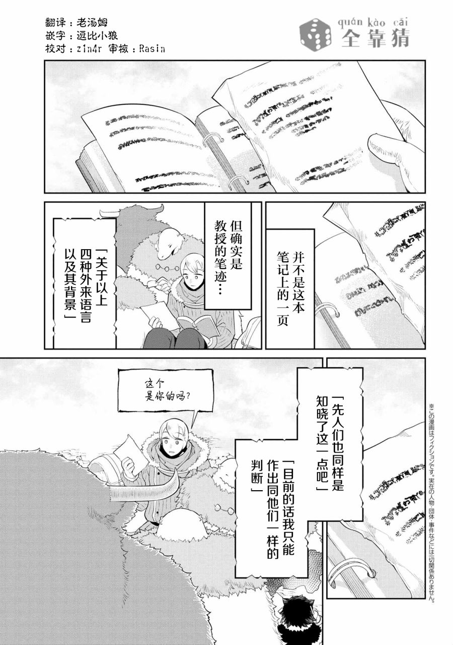 异种族语言学入门韩漫全集-第17话无删减无遮挡章节图片 