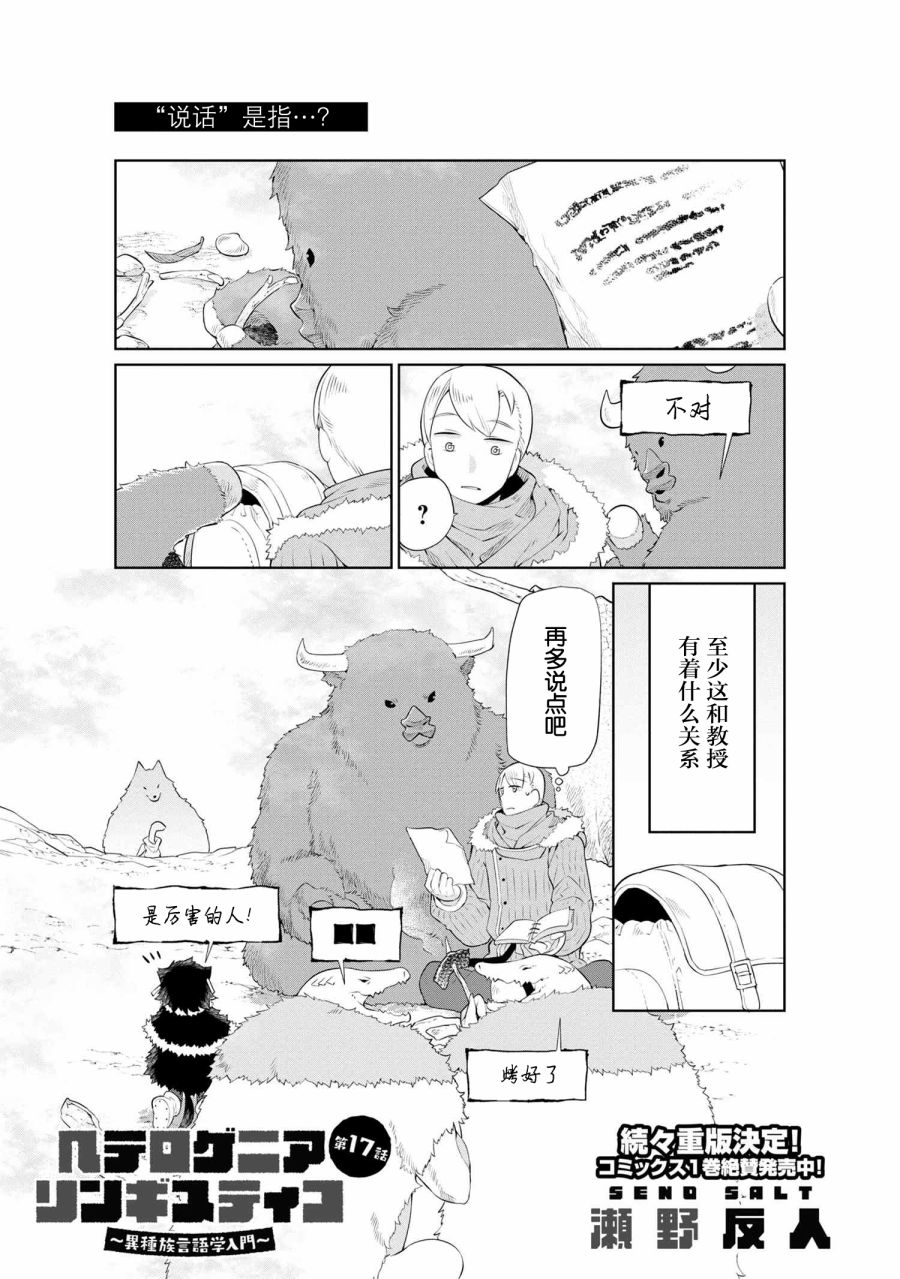 异种族语言学入门韩漫全集-第17话无删减无遮挡章节图片 