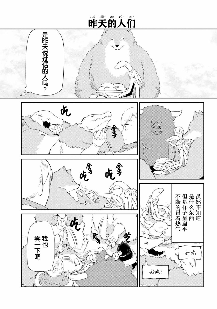 异种族语言学入门韩漫全集-第17话无删减无遮挡章节图片 