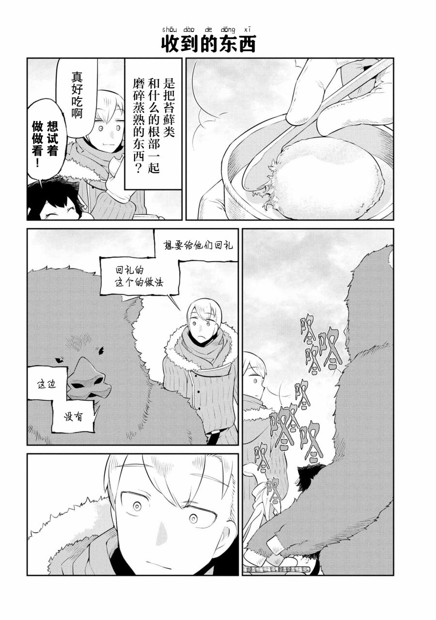 异种族语言学入门韩漫全集-第17话无删减无遮挡章节图片 