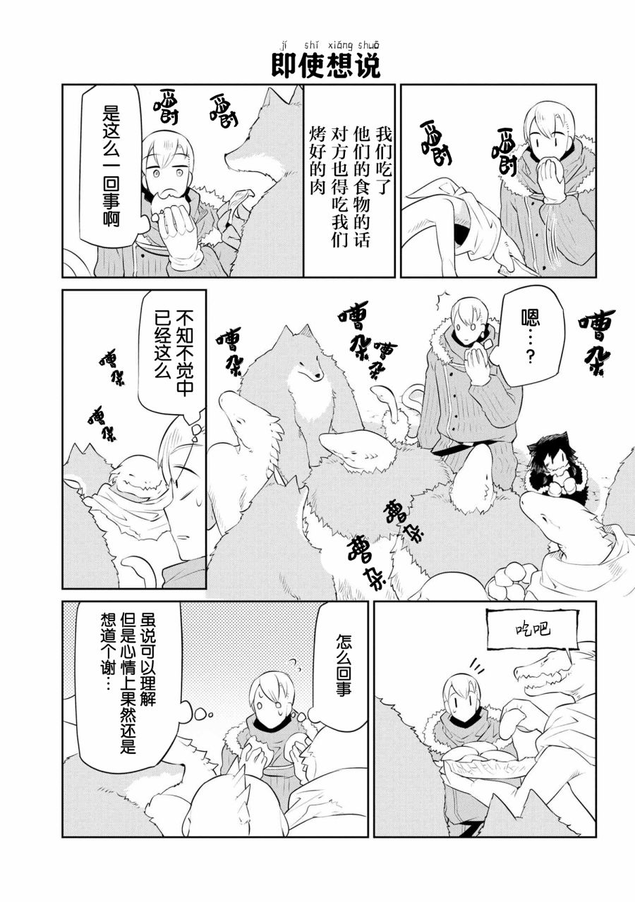 异种族语言学入门韩漫全集-第17话无删减无遮挡章节图片 