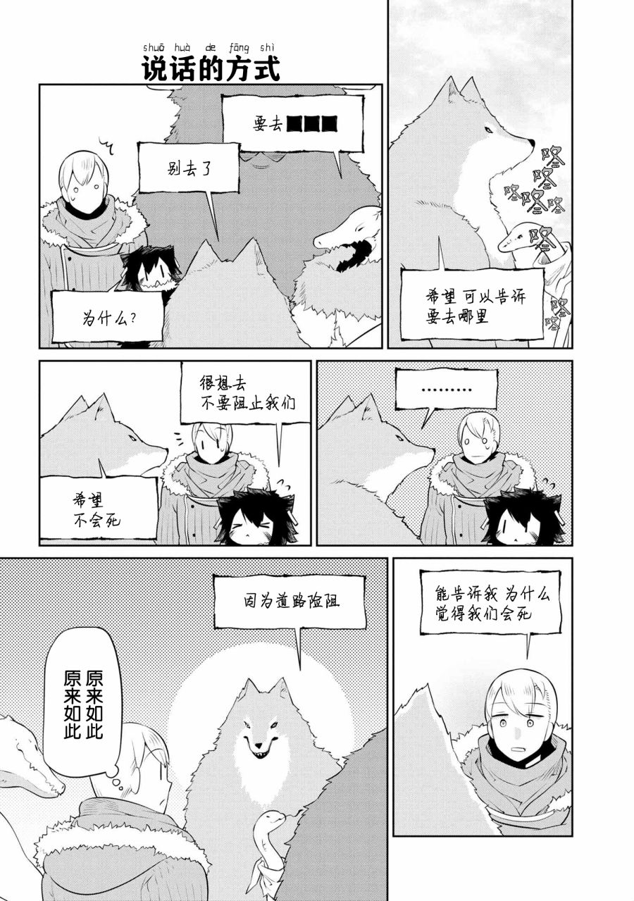 异种族语言学入门韩漫全集-第17话无删减无遮挡章节图片 