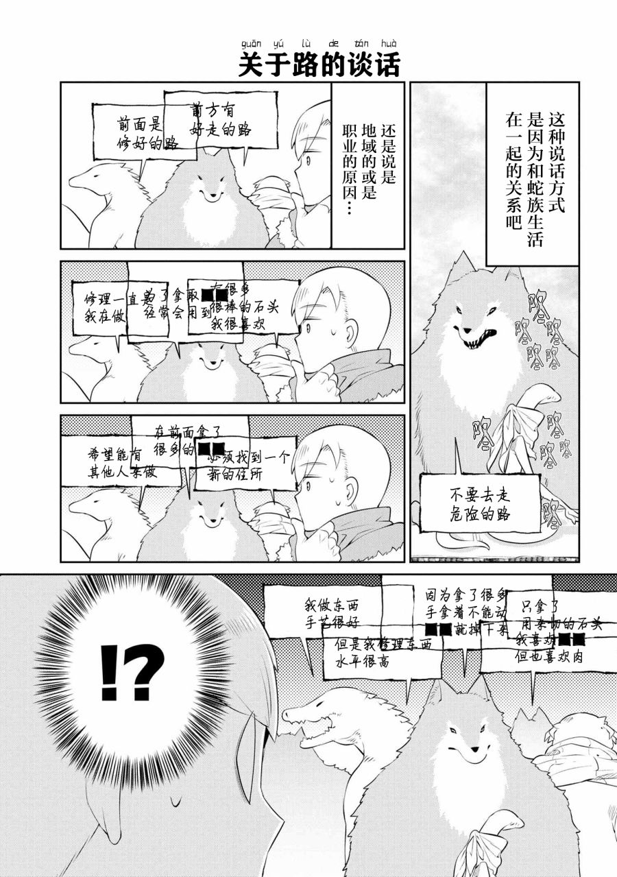 异种族语言学入门韩漫全集-第17话无删减无遮挡章节图片 