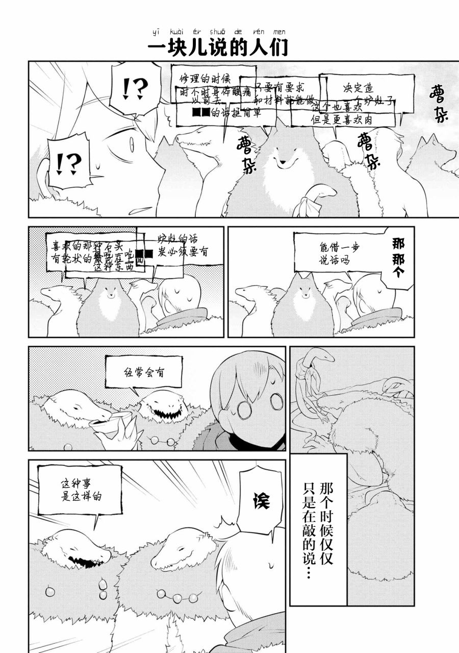 异种族语言学入门韩漫全集-第17话无删减无遮挡章节图片 