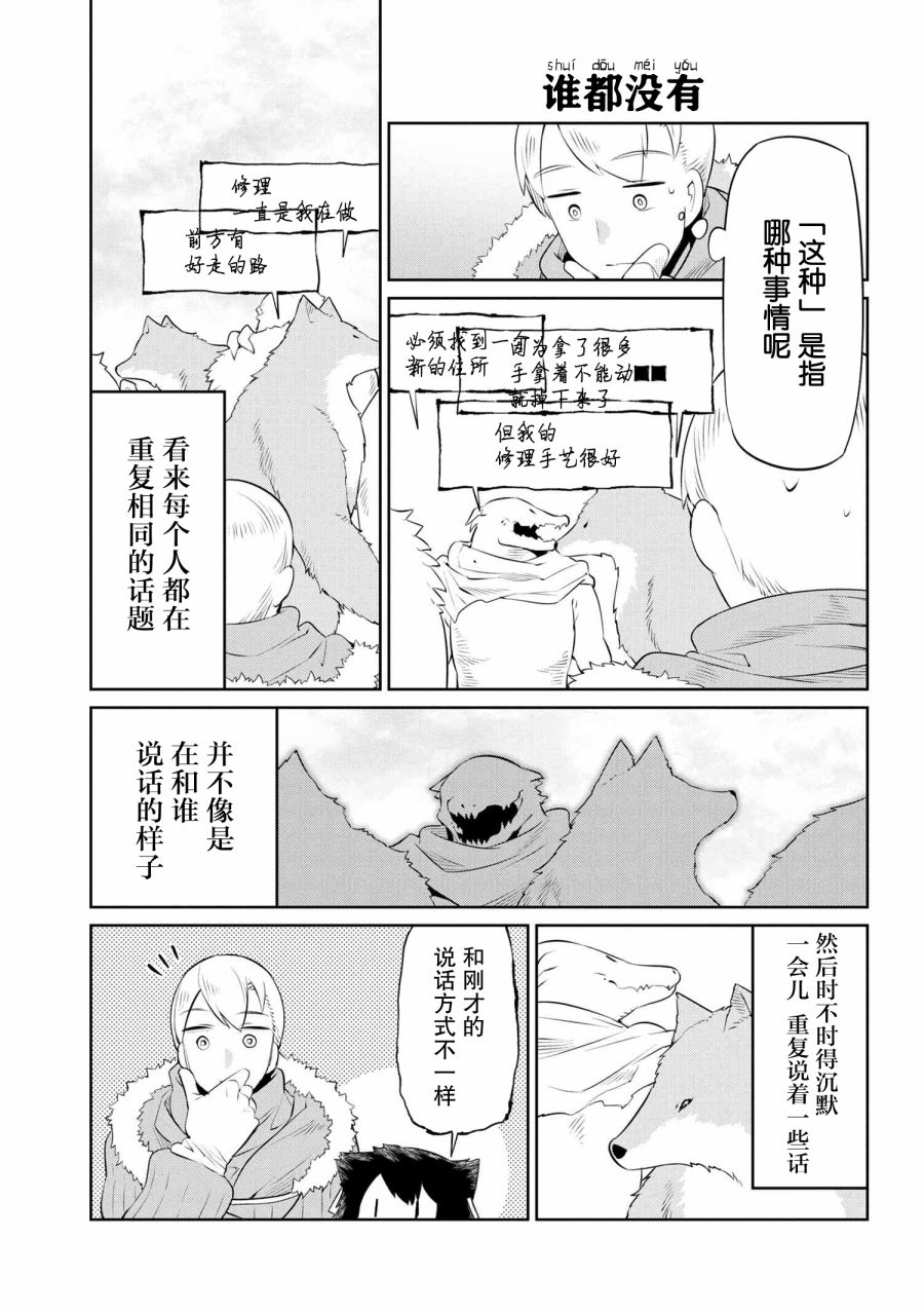 异种族语言学入门韩漫全集-第17话无删减无遮挡章节图片 