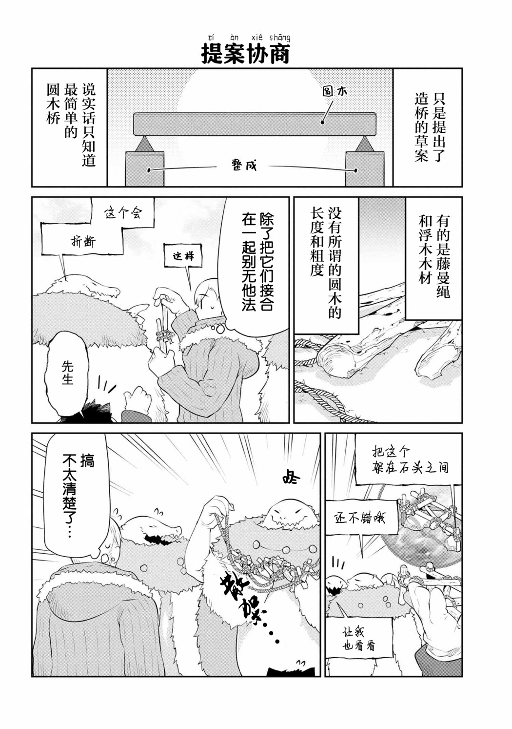 异种族语言学入门韩漫全集-第18话无删减无遮挡章节图片 