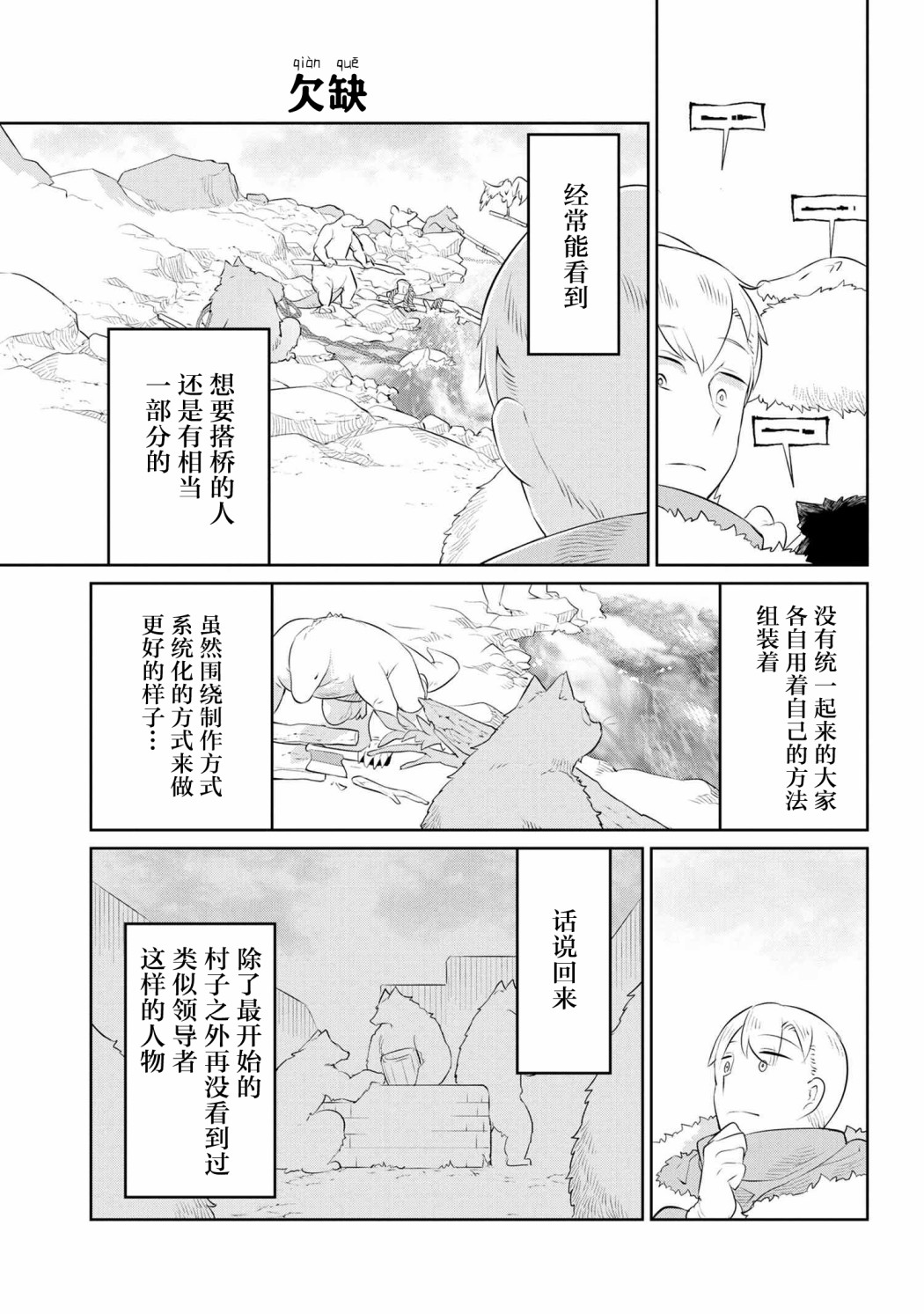 异种族语言学入门韩漫全集-第18话无删减无遮挡章节图片 