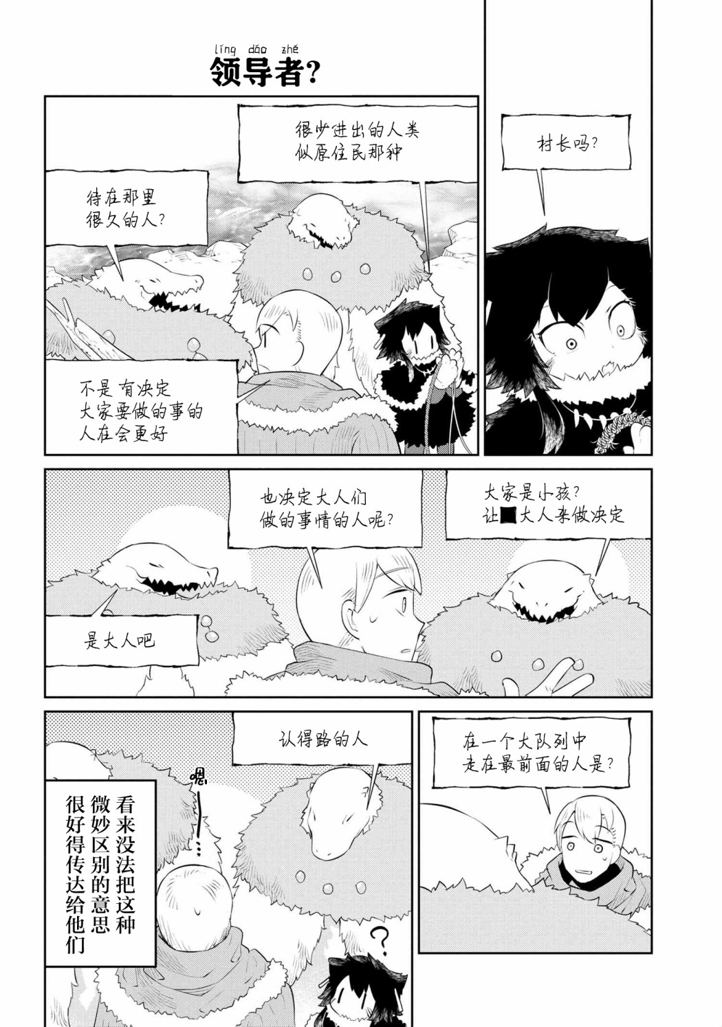 异种族语言学入门韩漫全集-第18话无删减无遮挡章节图片 