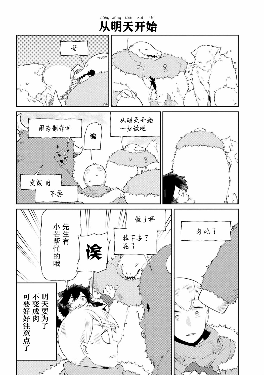 异种族语言学入门韩漫全集-第18话无删减无遮挡章节图片 